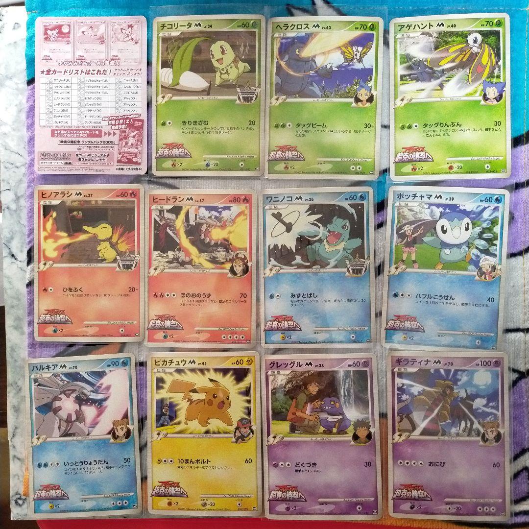 ポケモンカードゲーム 映画公開記念ランダムパック2009 M フルコンプセット