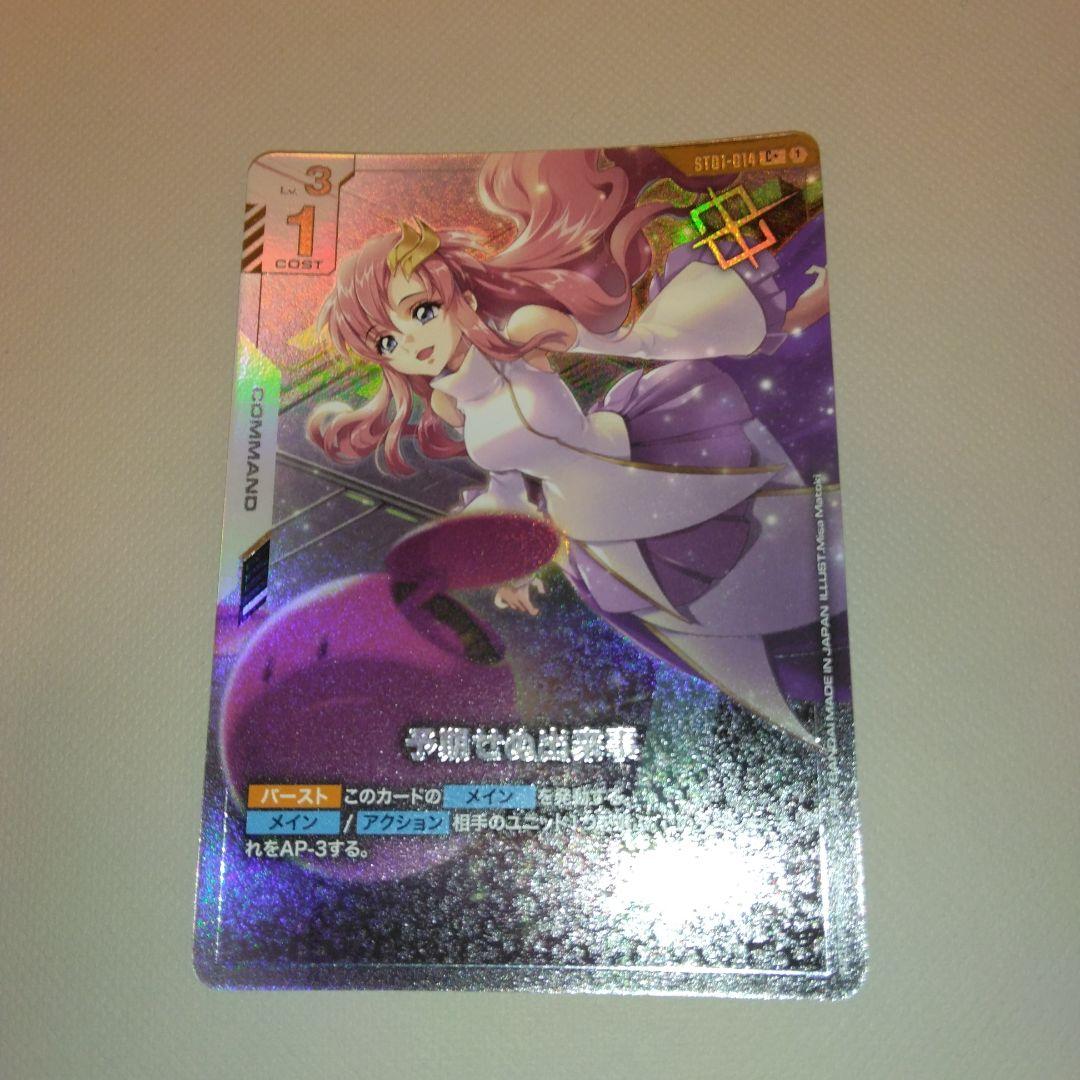 屑*流様 予期せぬ出来事　パラレル　ラクスクライン　プロモ