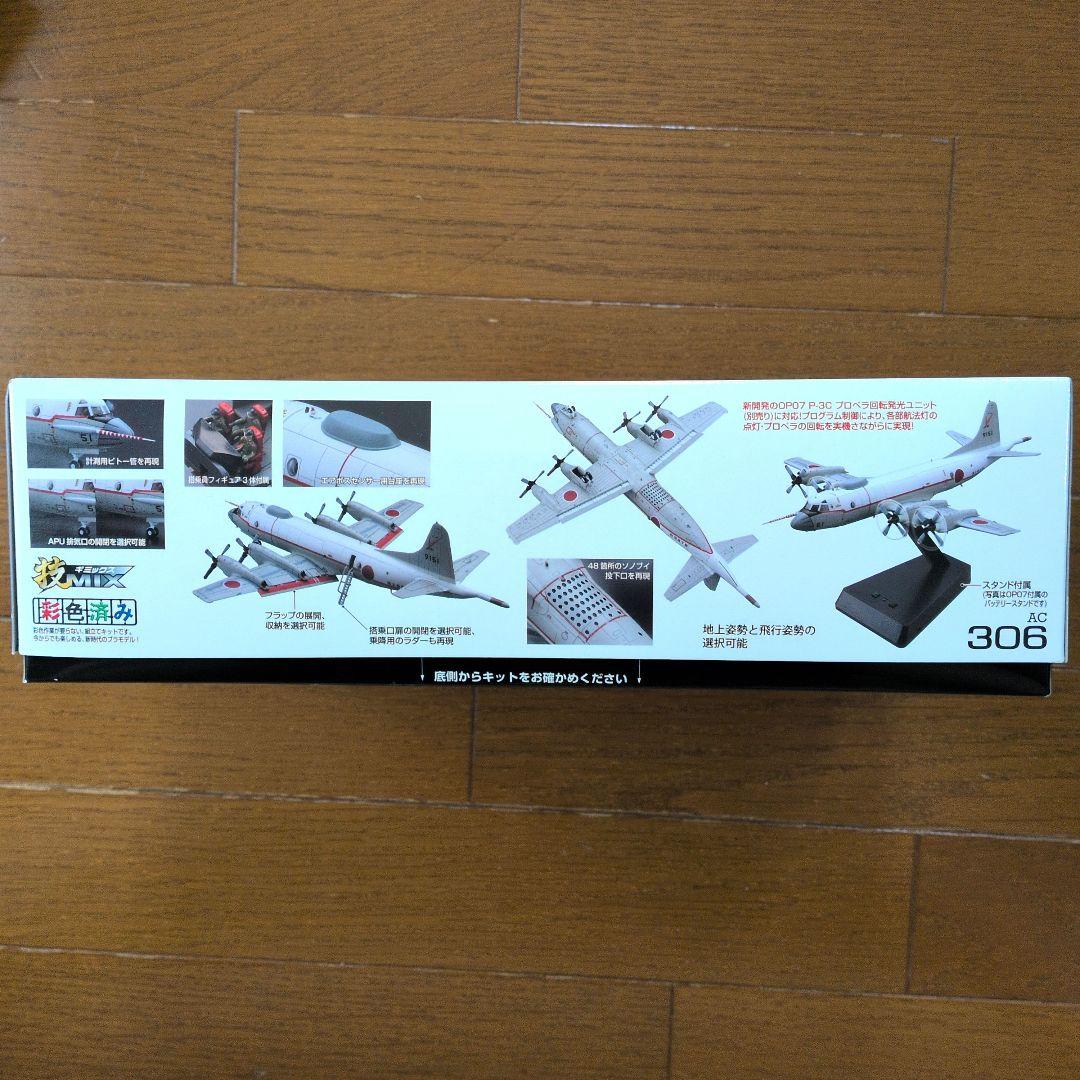 技MIXTOMYTEC UP-3C 1/144 及びプロペラ回転発光ユニット