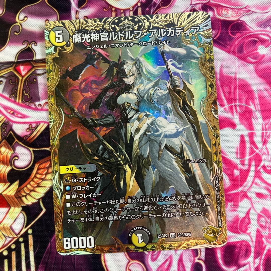 魔光神官ルドルフアルカディア 金トレジャー