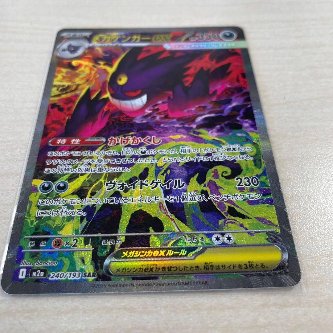 【即日発送】メガゲンガーex SAR