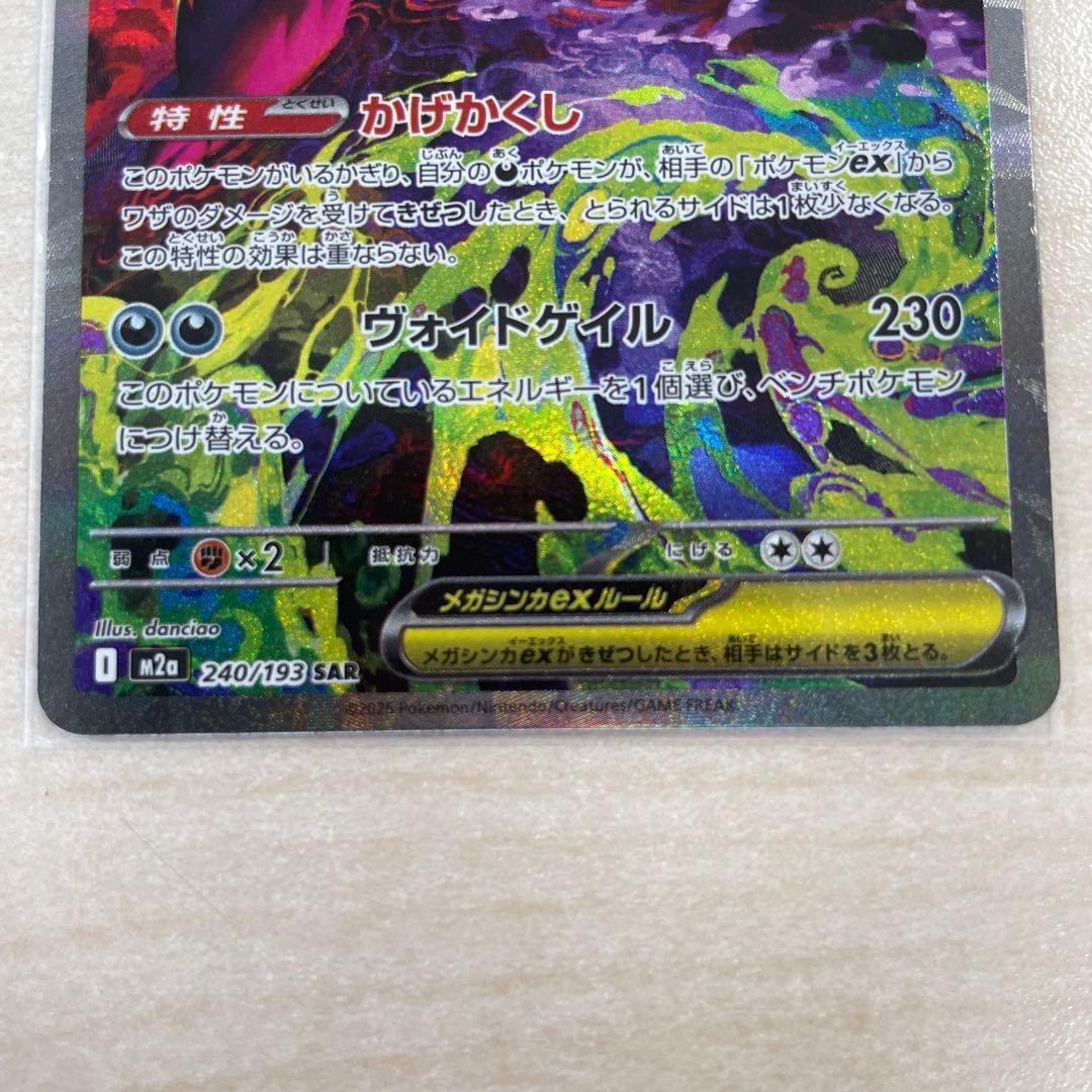 【即日発送】メガゲンガーex SAR