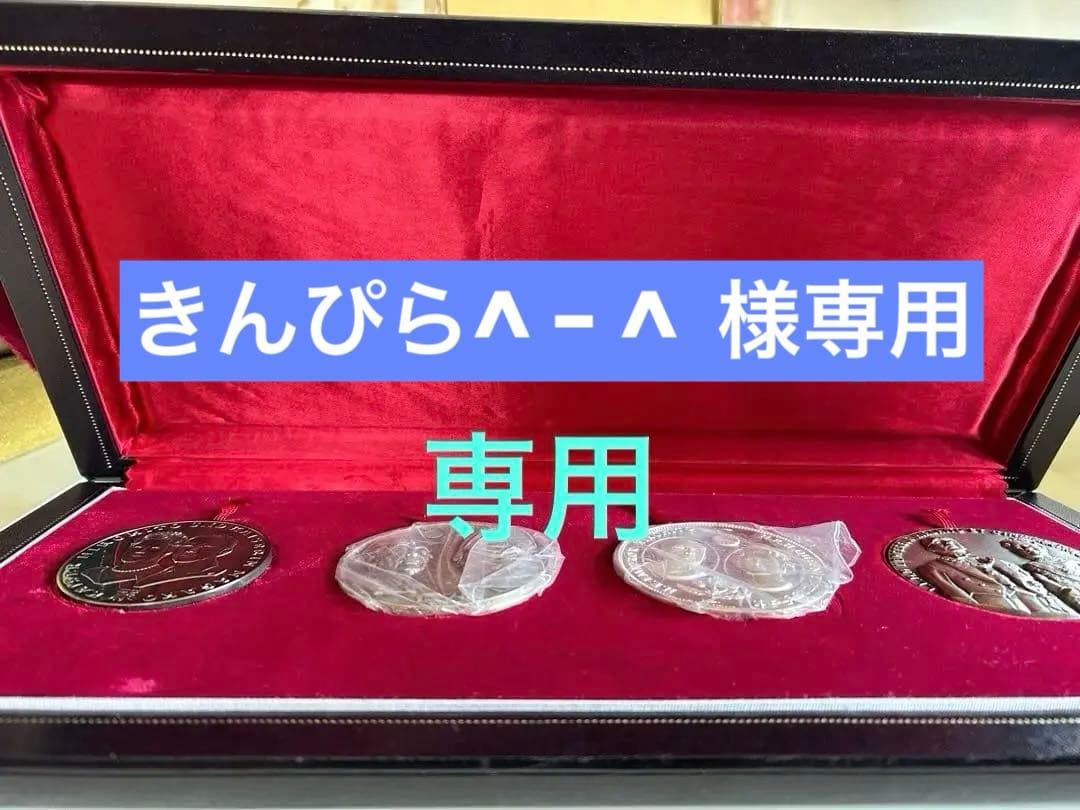 純銀メダル4枚　天皇皇后両陛下御外遊記念