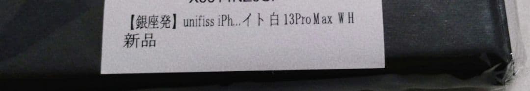 iPhone 13ProMax レザー カバー 6.7 インチホワイト 白
