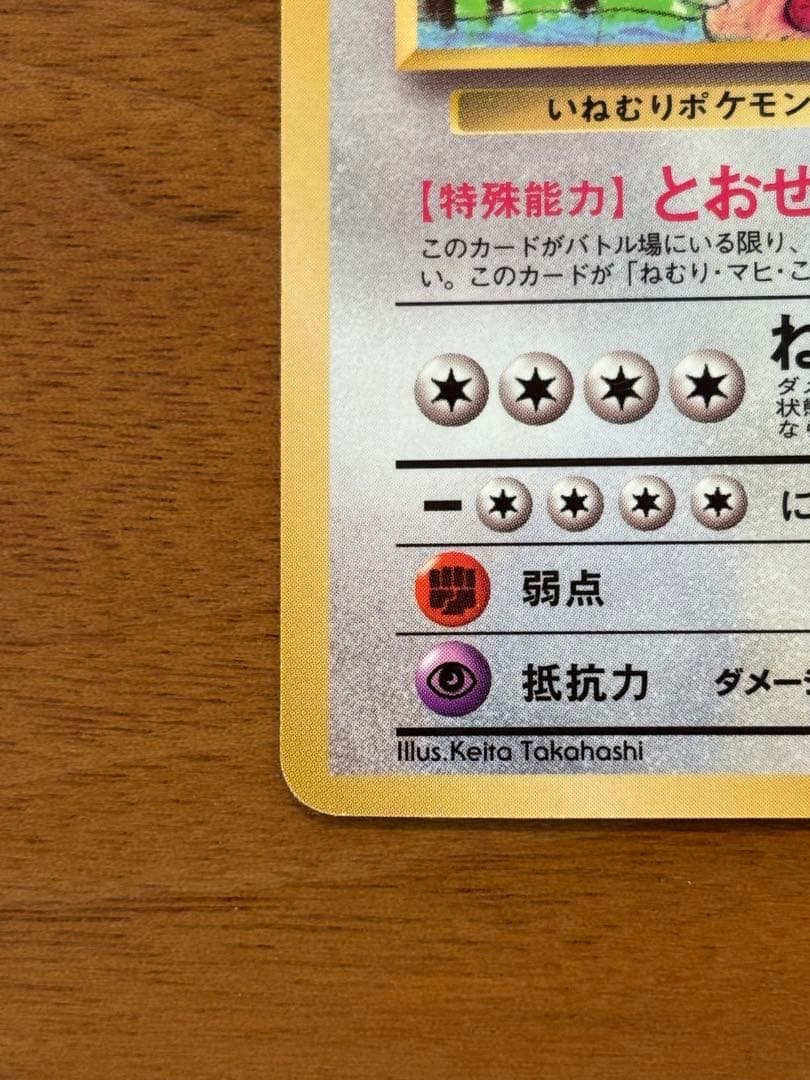 【美品】旧裏　カビゴン ◆ 拡張シート第1弾(青版)