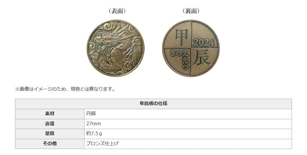 令和6年銘　記念日貨幣セット　希少品！！