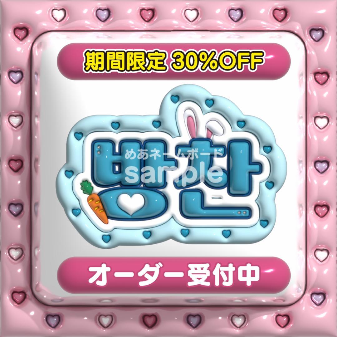 【방찬 バンチャン Stray Kids】ネームボード オーダー