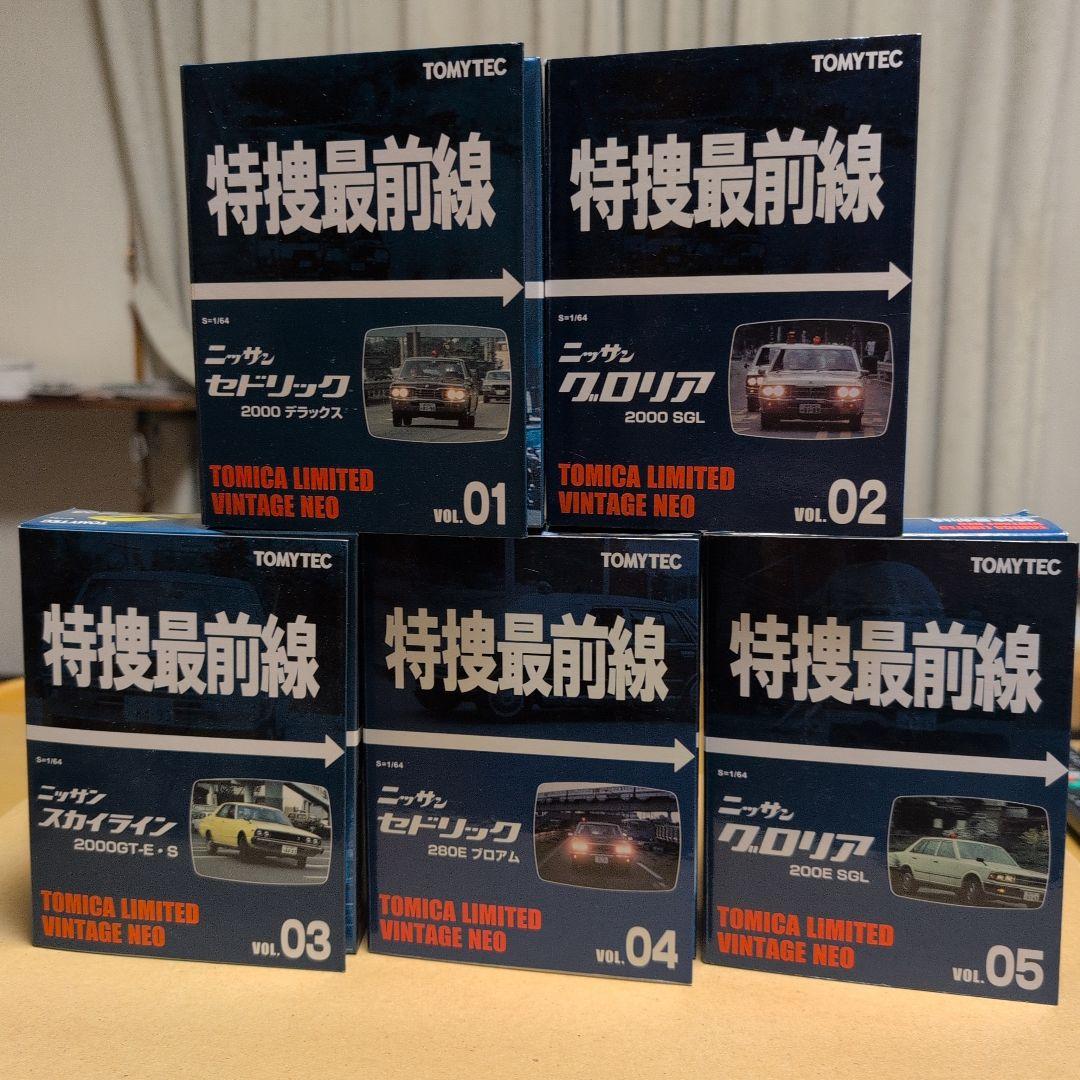 トミカリミテッドヴィンテージネオ 特捜最前線 5箱セット セドリック/グロリア等