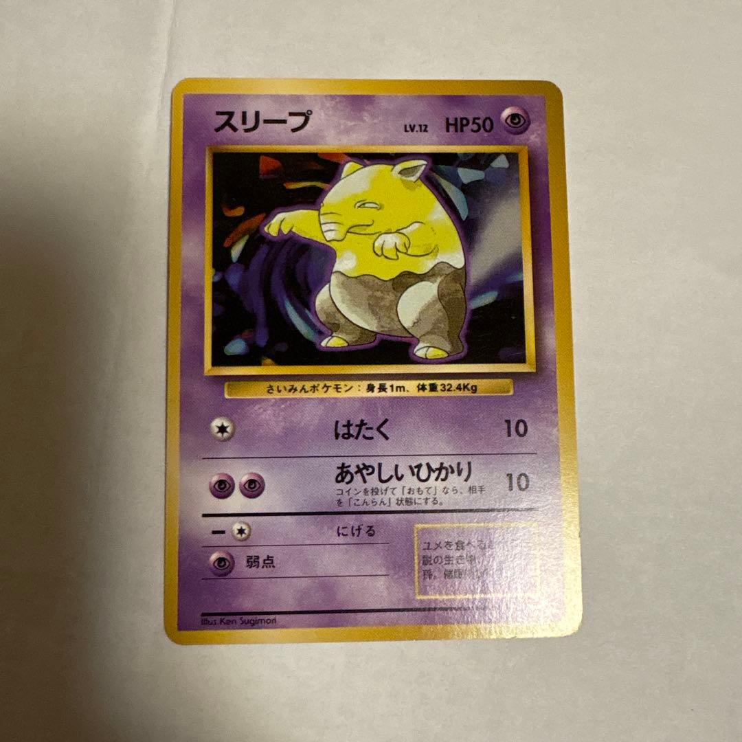 スリープ ● 第1弾拡張パック ポケモンカード マークなし