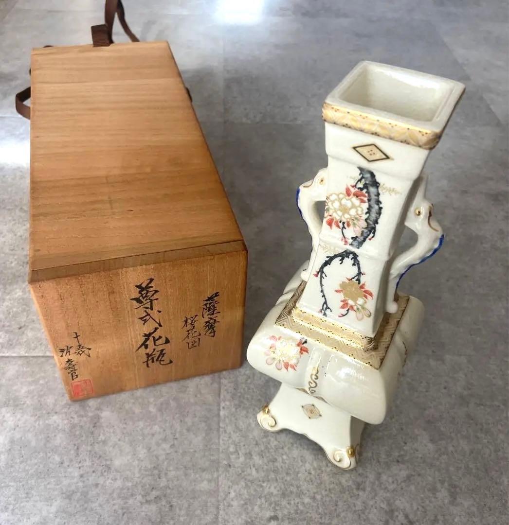 薩摩焼　人間国宝　十五代　沈壽官作　花瓶　桜花図　古美術品　骨董品