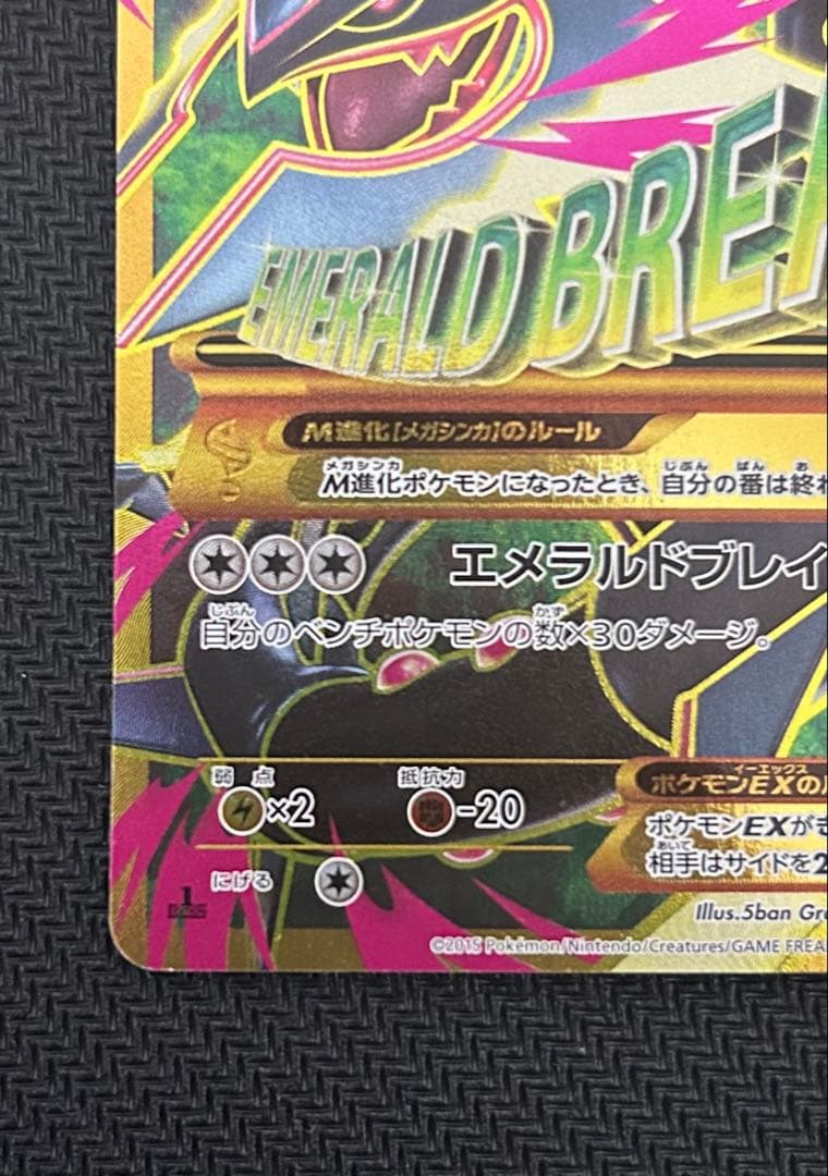 xy7 095/081 MレックウザEX UR