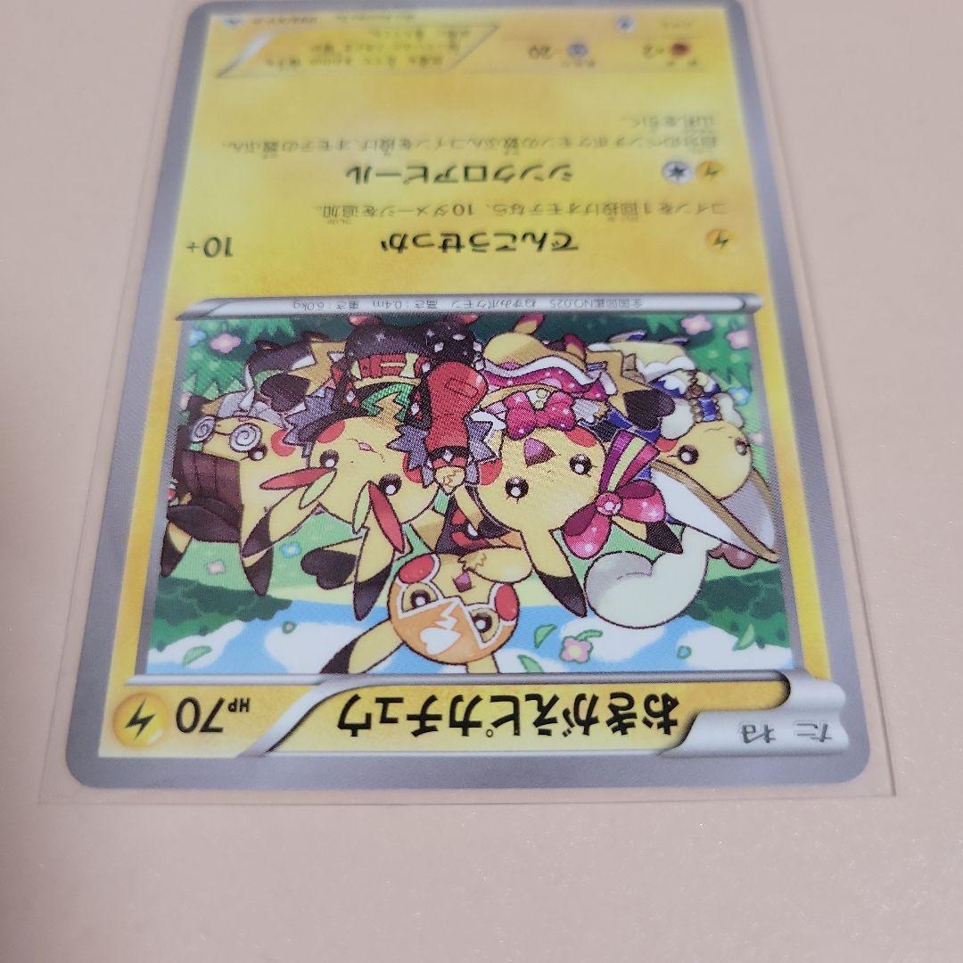 ポケモンカード おきがえピカチュウ PROMO 099/XY-P
