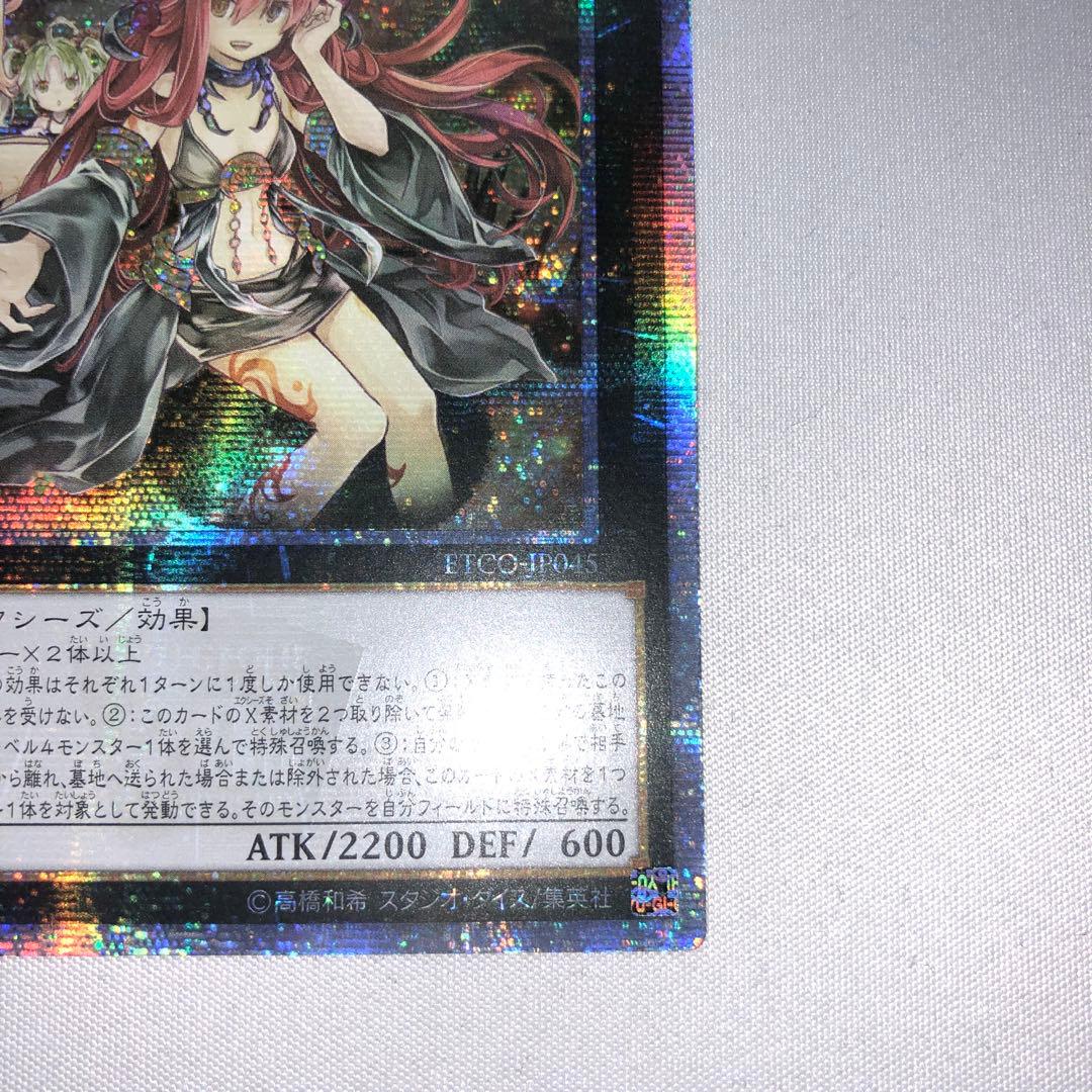 アロメルスの蟲惑魔 20thシークレット アジア 亜シク アルメロスの蟲惑魔