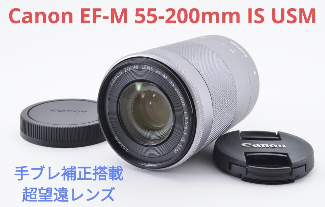 11月7日限定♪Canon EF-M 55-200mm IS STM シルバー