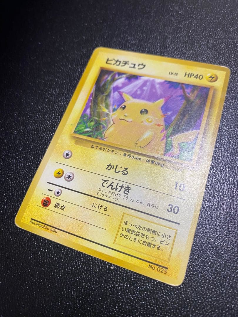 旧裏 マーク無し ポケモンカード ピカチュウ