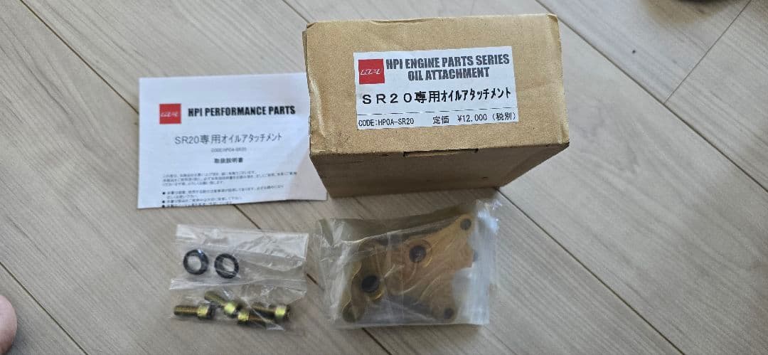HPI SR20 オイルアタッチメント
