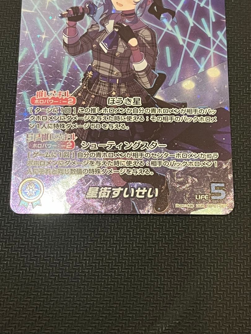ナツさん専用　オフィシャルカードゲーム 星街すいせい OUR hBP01-007