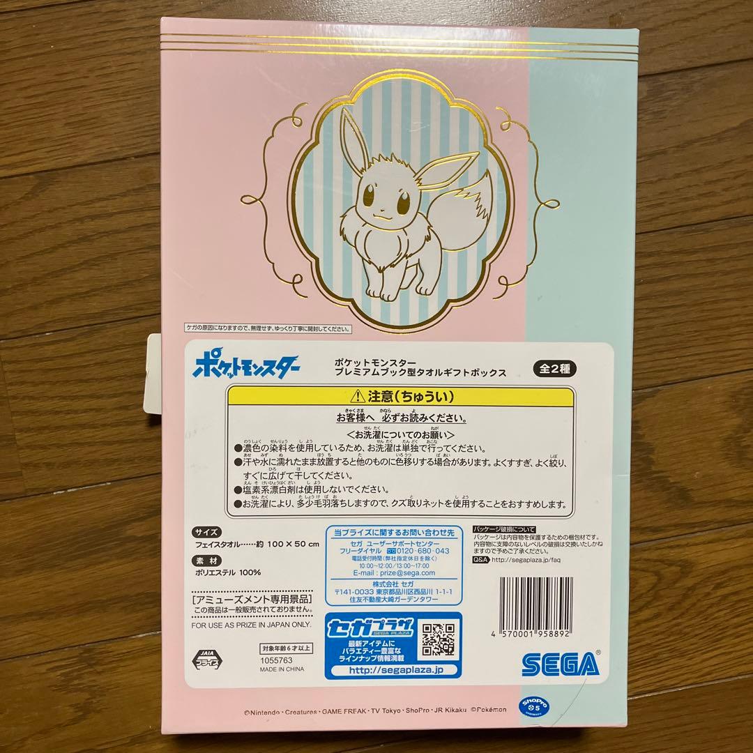 確認中☆約100×50㎝　ポケモン　イーブイ　タオル