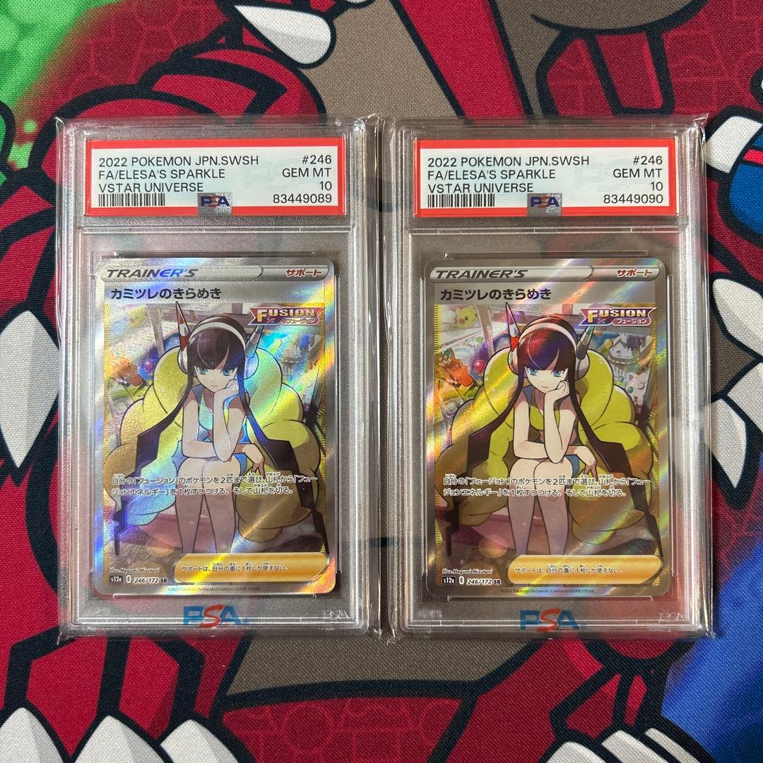 カミツレのきらめきSR PSA10 2枚　フウロSR PSA10 ポケモンカード