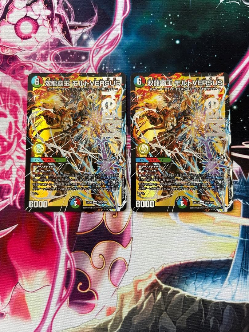 双龍覇王モルトversus