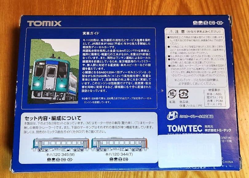 【室内灯付】TOMIX 92140 キハ120系 高山線 2両セット M車付