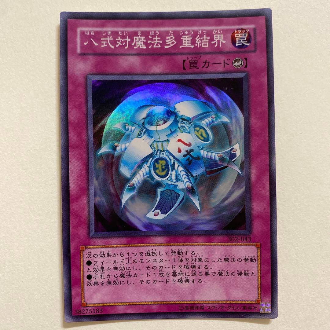 遊戯王 八式対魔法多重結界 スーパーレア　302-043