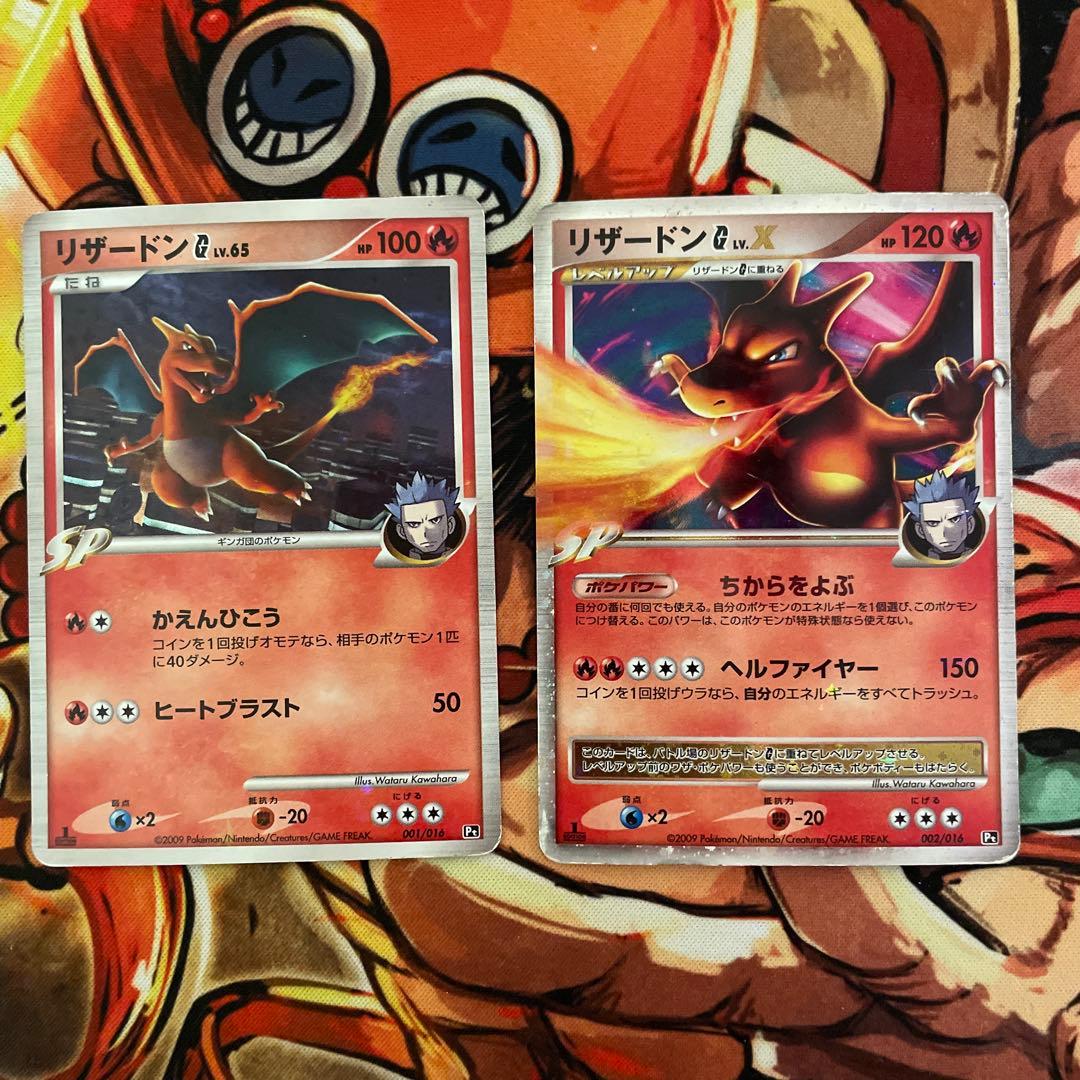 ポケモンカード　リザードンG LV.X