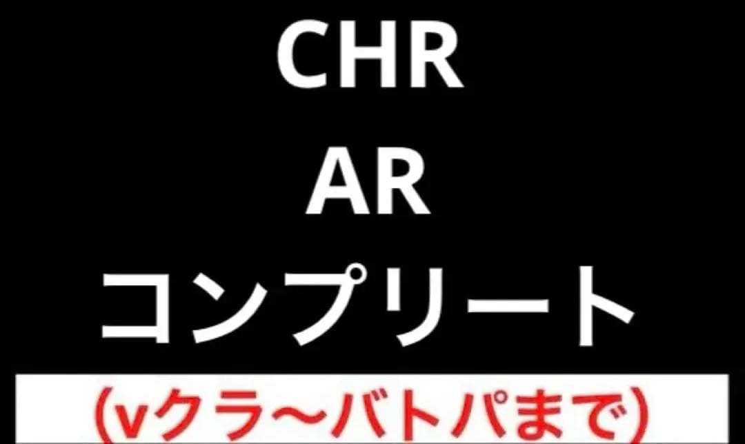 美品 ポケモンカード ブイクラ〜バトパまで chr ar コンプリート