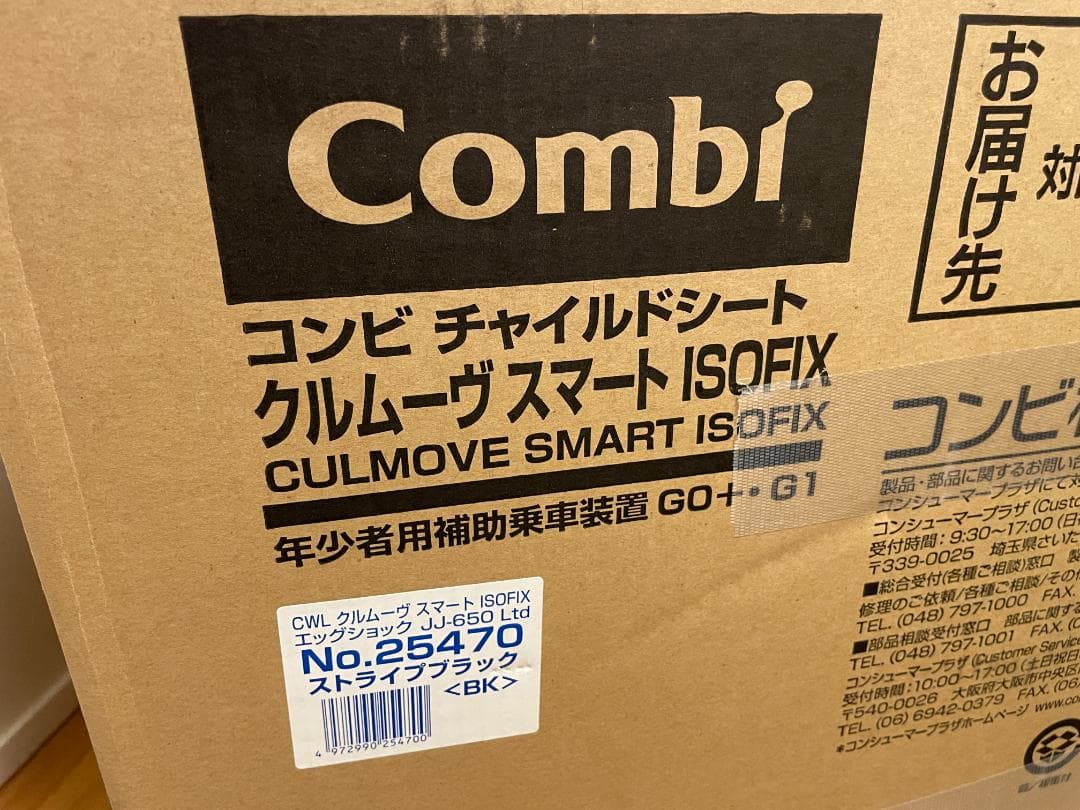 コンビ クルムーヴスマート ISOFIX エッグショック JJ-650Ltd