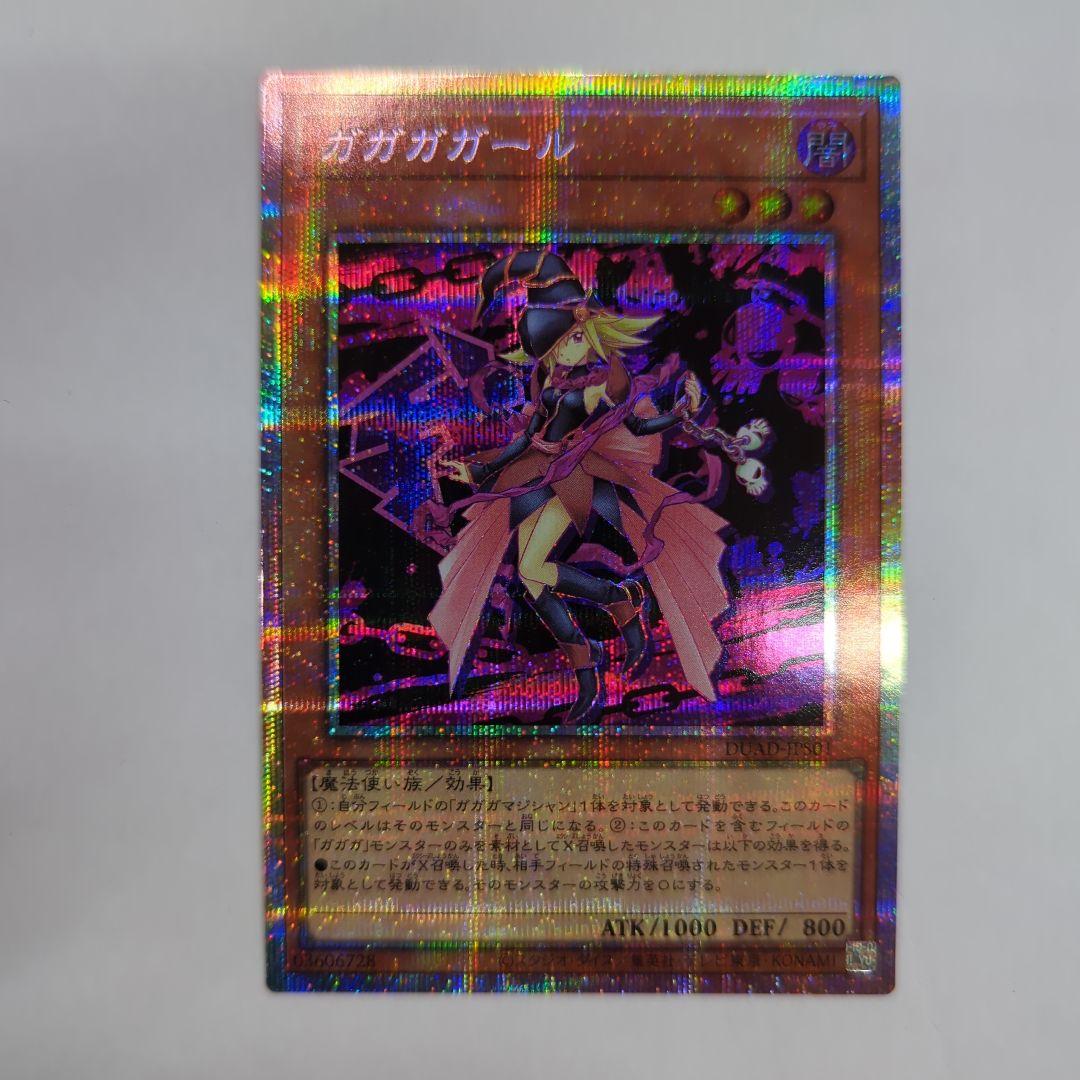 遊戯王OCG ガガガガール プリズマティックシークレットレア 絵違い DUAD
