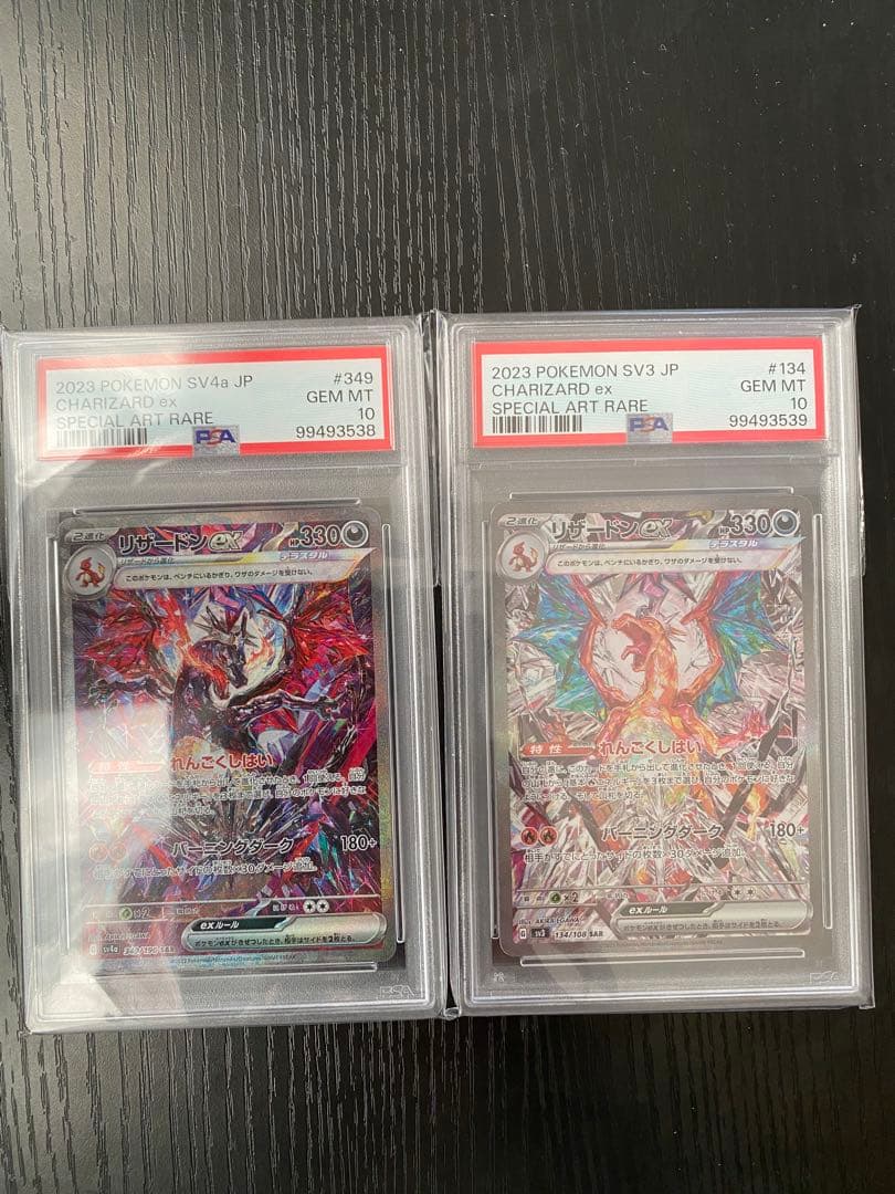 ポケモンカード ポケモン リザードン SAR PSA10 連番 b