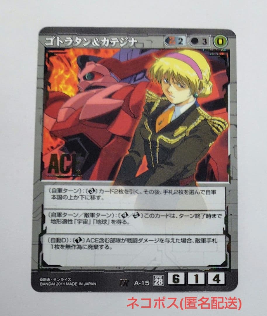 【期間限定特価】ガンダムウォー ACE ゴトラタン＆カテジナ 絶版品 希少品