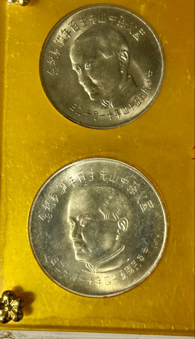 中華民国 台湾 国父孫中山先生百年誕辰紀念 孫文生誕100年記念貨幣　銀貨