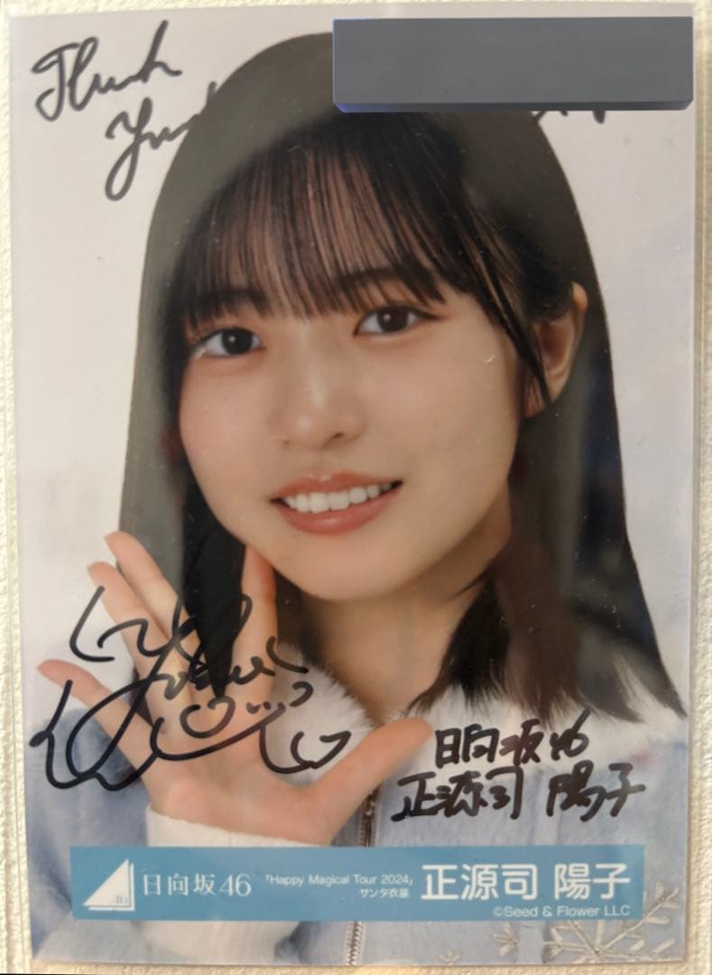最新 日向坂46「正源司陽子」直筆サイン入り生写真2025ツアーサンタ衣装 ヨリ