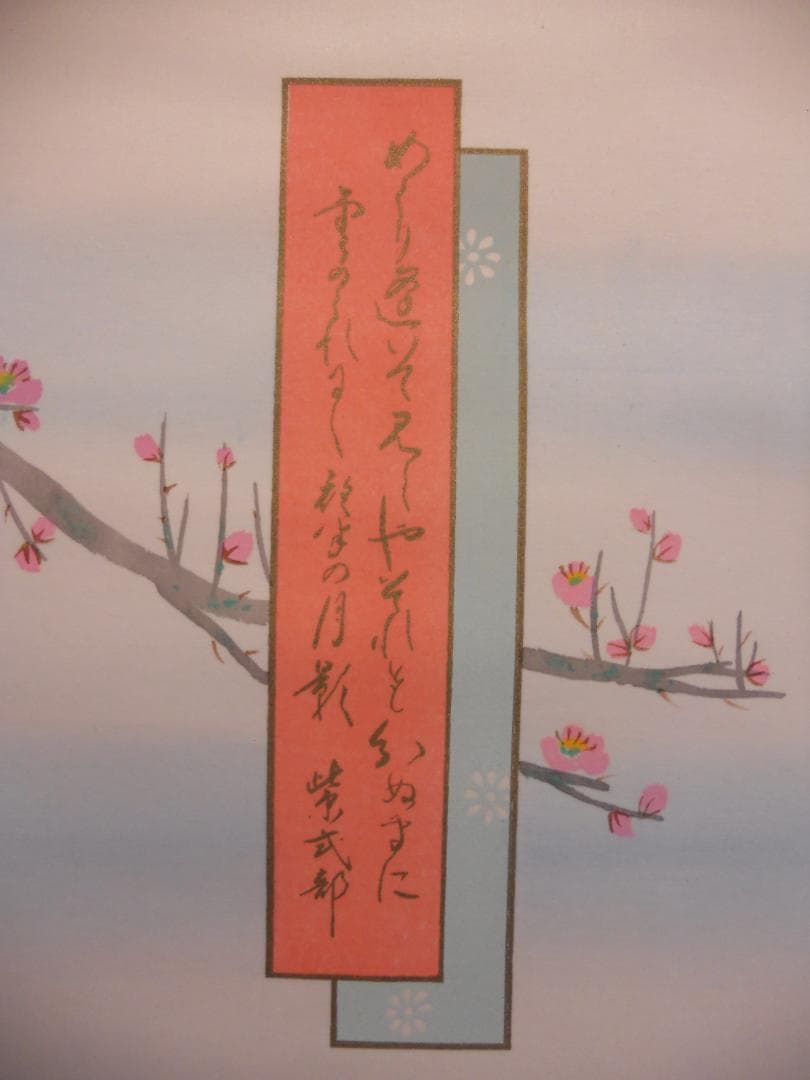 掛け軸 昇月 官女図 紫式部 絹本 希少 軸装 茶道具 掛軸 美品 です。