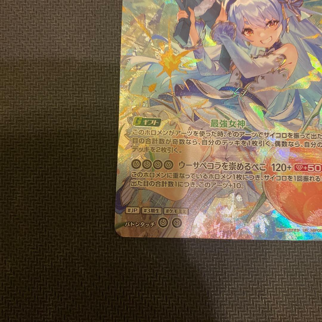 ホロカ ホロライブカードゲーム 兎田 ぺこら 2nd UR エンチャントレガリア