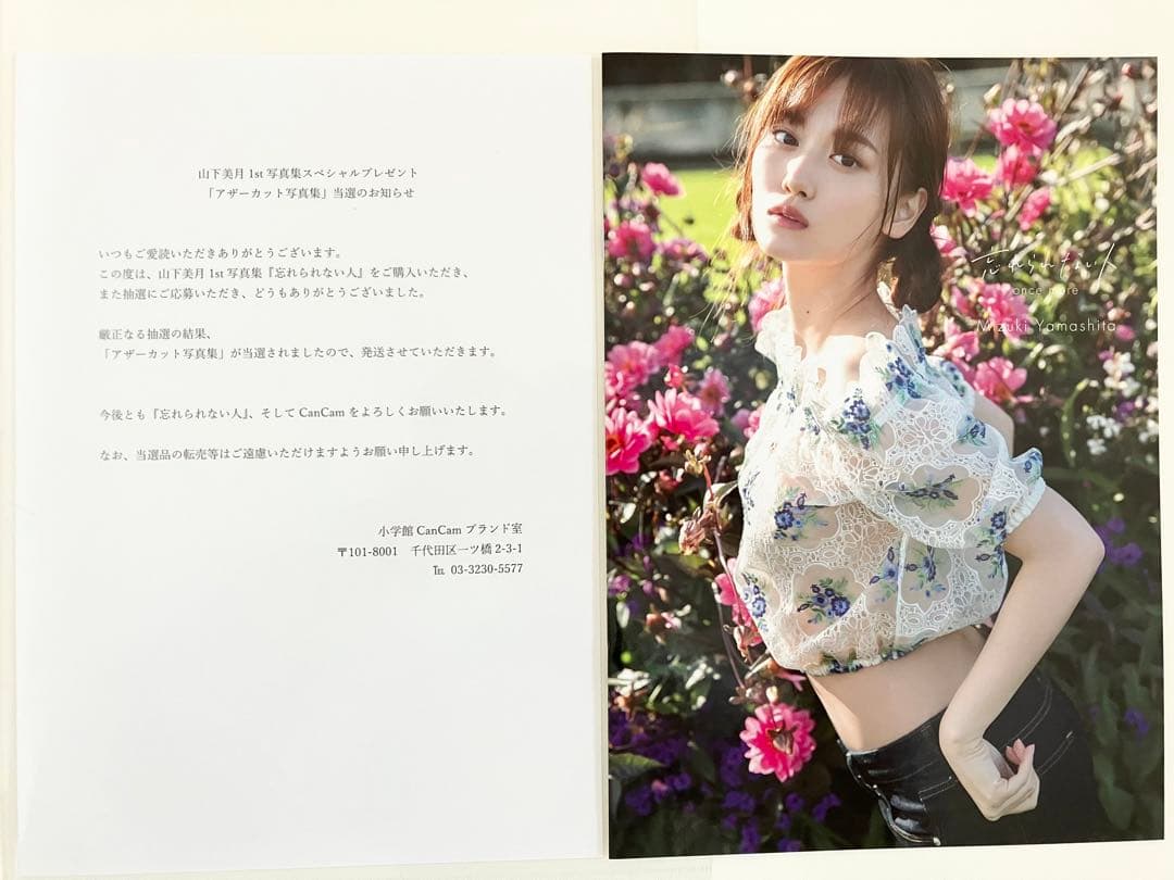 山下美月アザーカット写真集