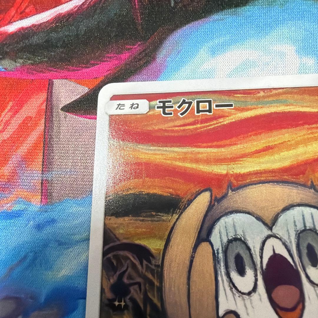 ポケモンカード モクロー ムンク　プロモ