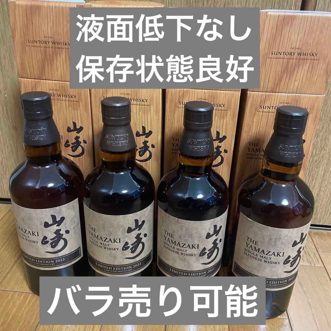山崎　リミテッドエディション　2022 4本セット　箱付き　新品　ウイスキー