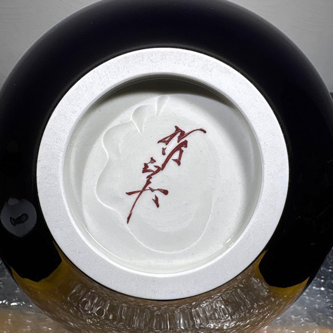 真作　人間国宝　無傷完品　3代徳田八十吉(正彦) 壷　高さ約16センチ