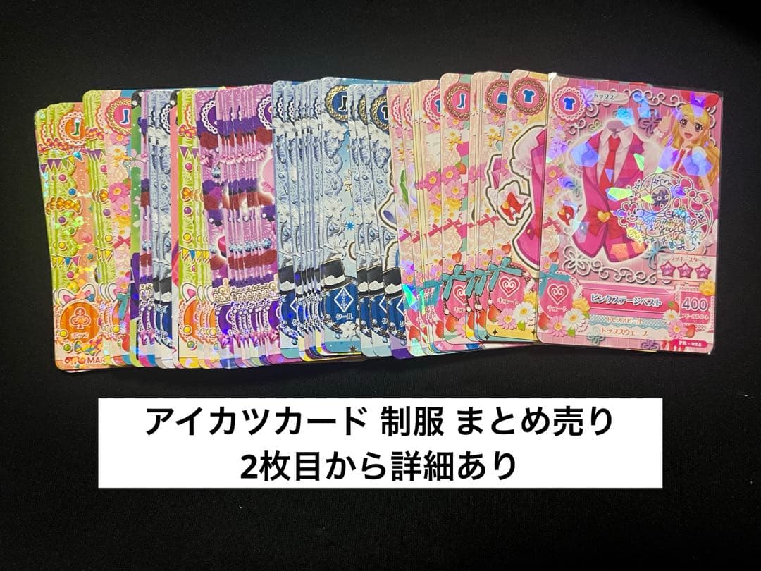 アイカツ 学生服 制服 まとめ売り サイン入りあり