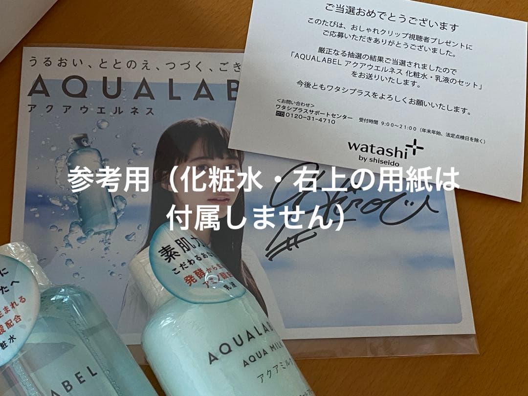 井桁弘恵　10名限定直筆サイン　aqualabel
