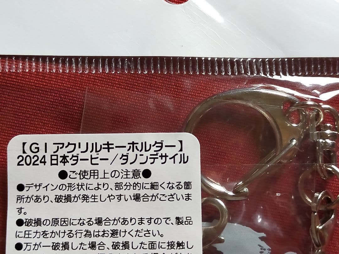 ◆　競馬　JRA　◆　ダノンデサイル　◆　キーホルダー　マーカー他◆４種セット◆