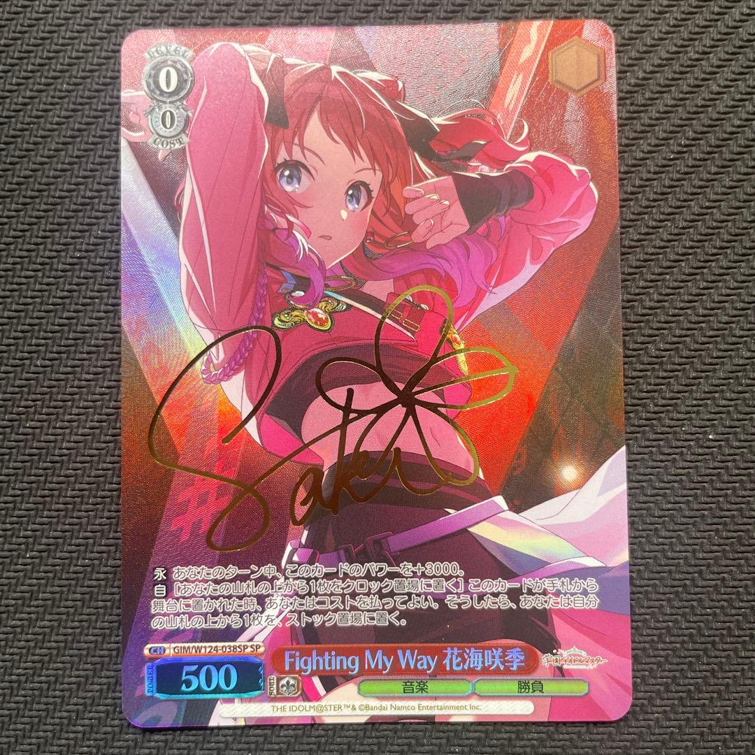 ヴァイスシュヴァルツ　Fighting My Way 花海咲季　SP
