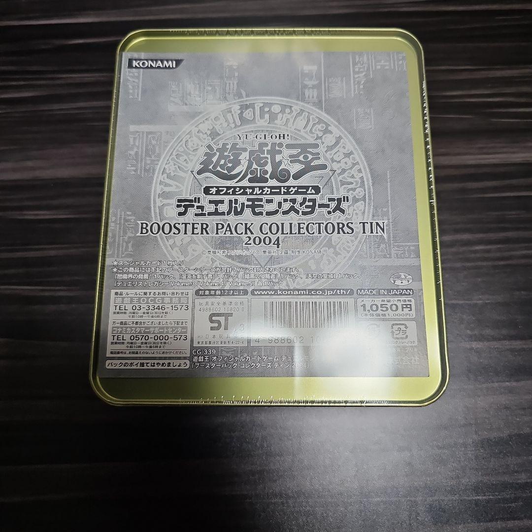 遊戯王 コレクターズティン 2004 缶 シュリンク付き未開封