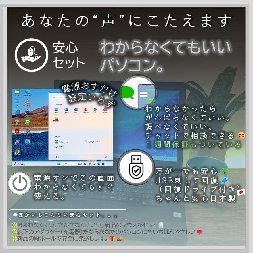 優しく寄り添う☘ 持ちを聴くPC☘ChatGPT＆Office搭載安心セット