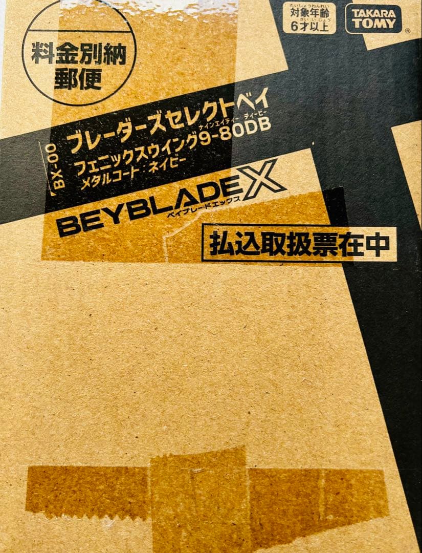 Beyblade X ベイフェニックスウィングネイビー9-80DB 新品