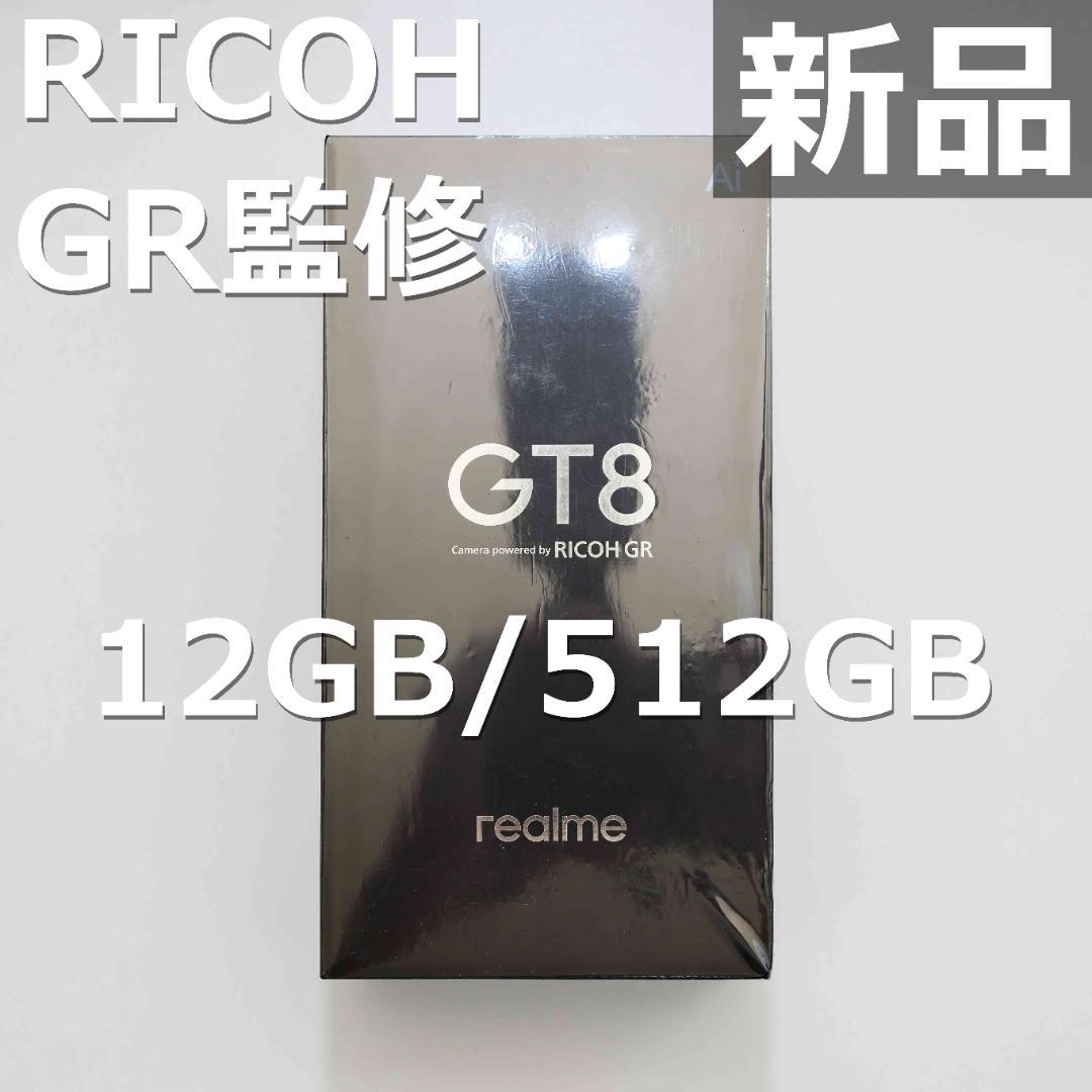 【新品】realme GT8 12GB/512GB 大陸版