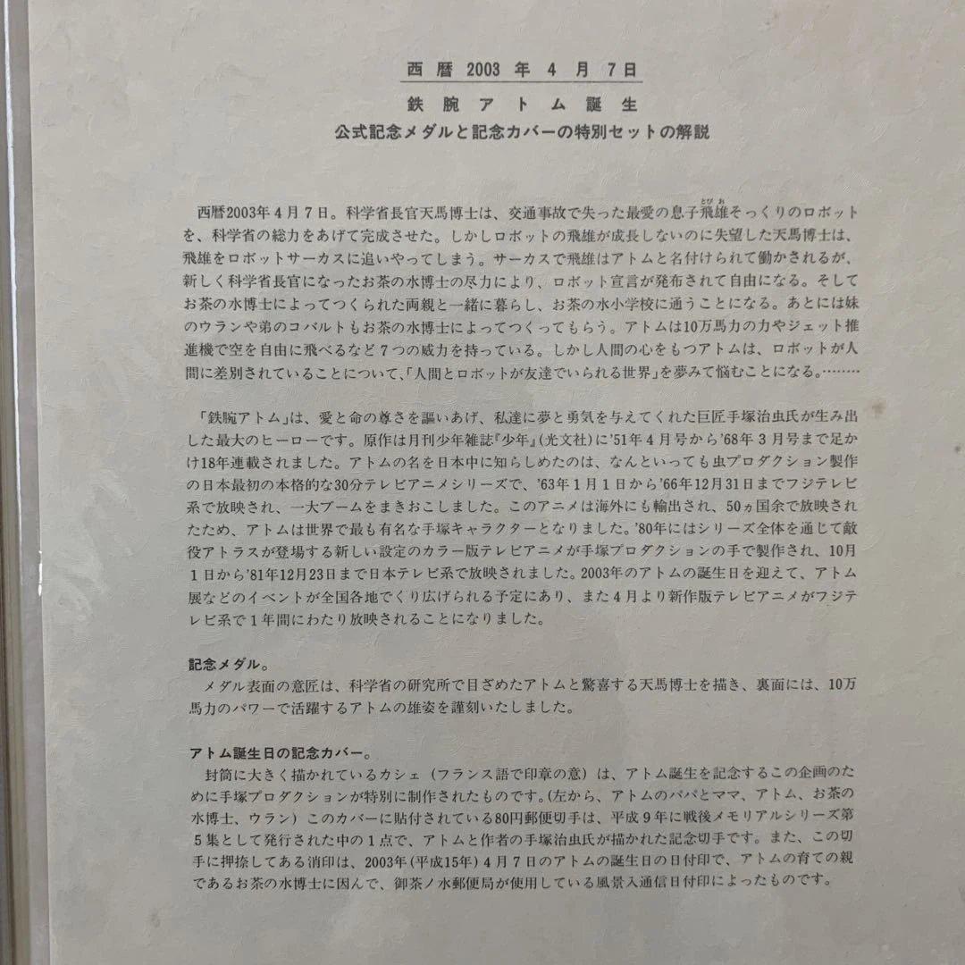 松本徽章　西暦2003年4月7日【鉄腕アトム誕生】記念純銀メダルと記念カバー