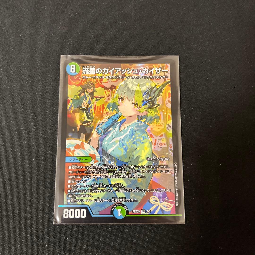 デュエマ 流星のガイアッシュ・カイザー 神アート